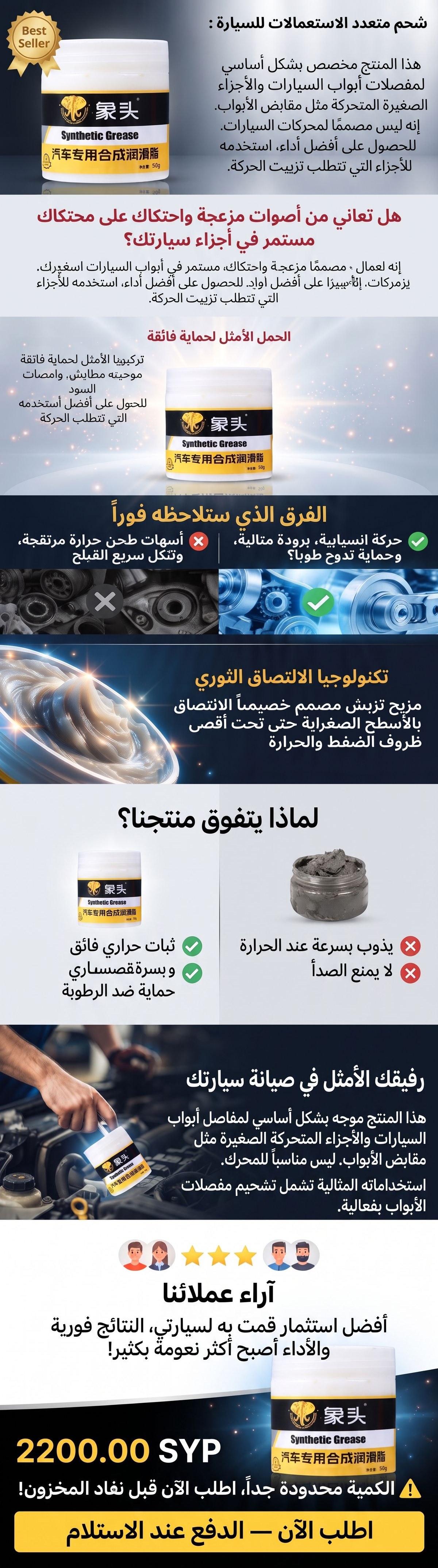 شحم متعدد الاستعمالات للسيارة