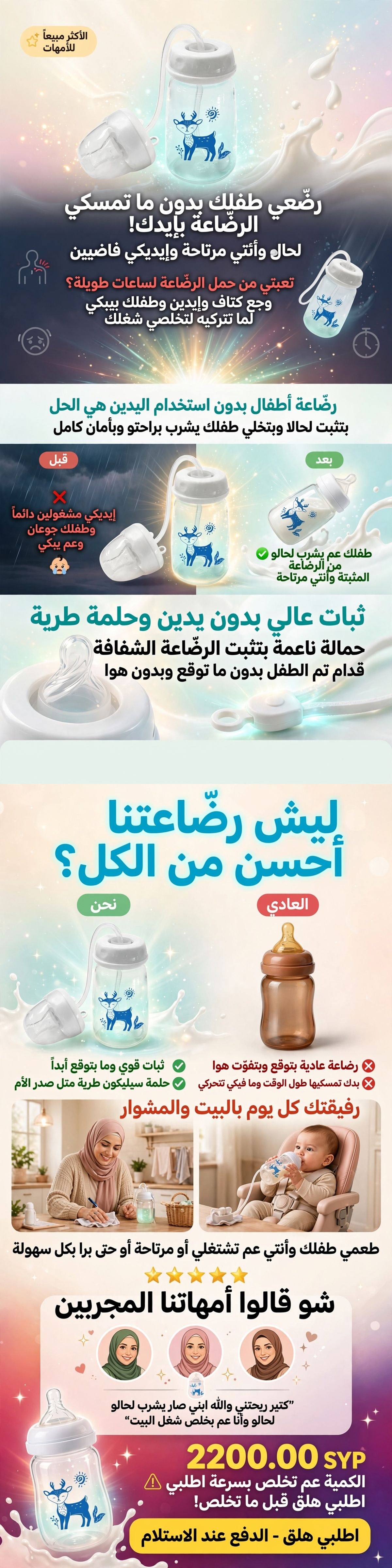 رضّاعة أطفال بدون استخدام اليدين
