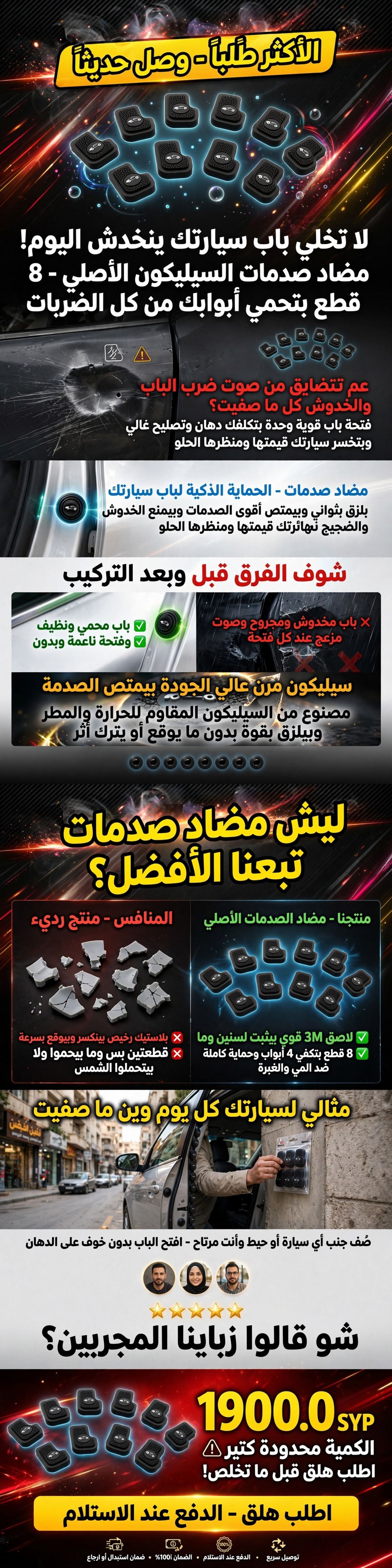 مضاد صدمات