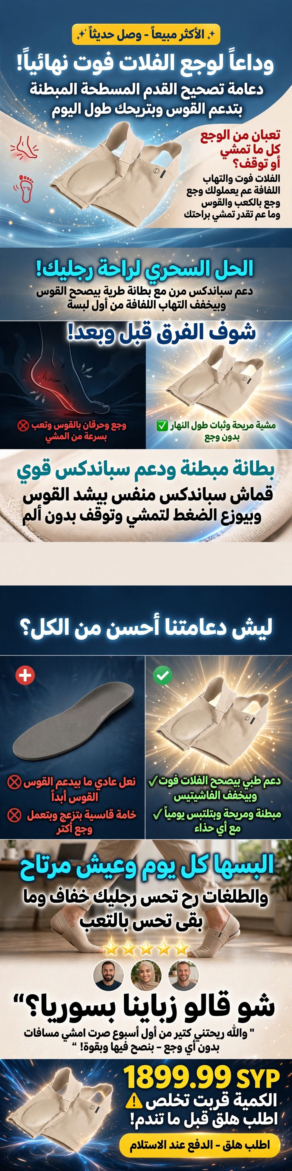 دعامة تصحيح القدم المسطحة المبطنة